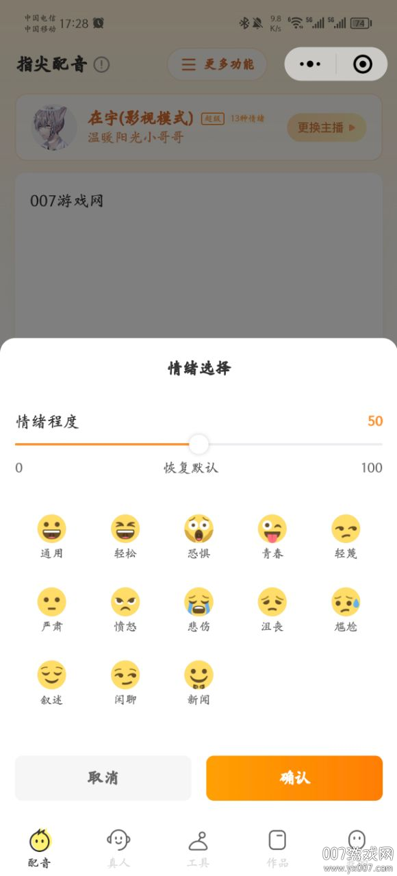 指尖配音截图5: