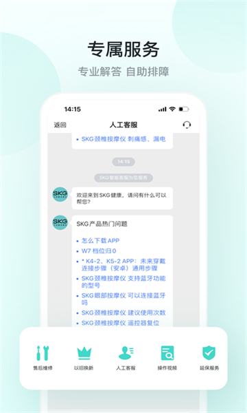 SKG健康截圖2