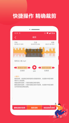 音乐剪辑编辑大师截图4: