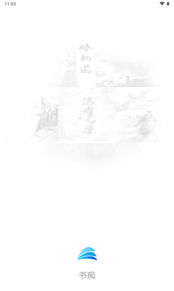 書癡截圖1