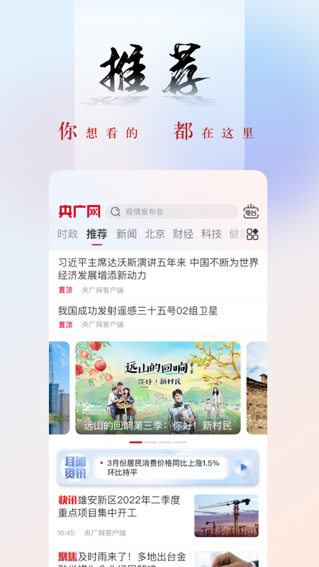 央廣網(wǎng)截圖1