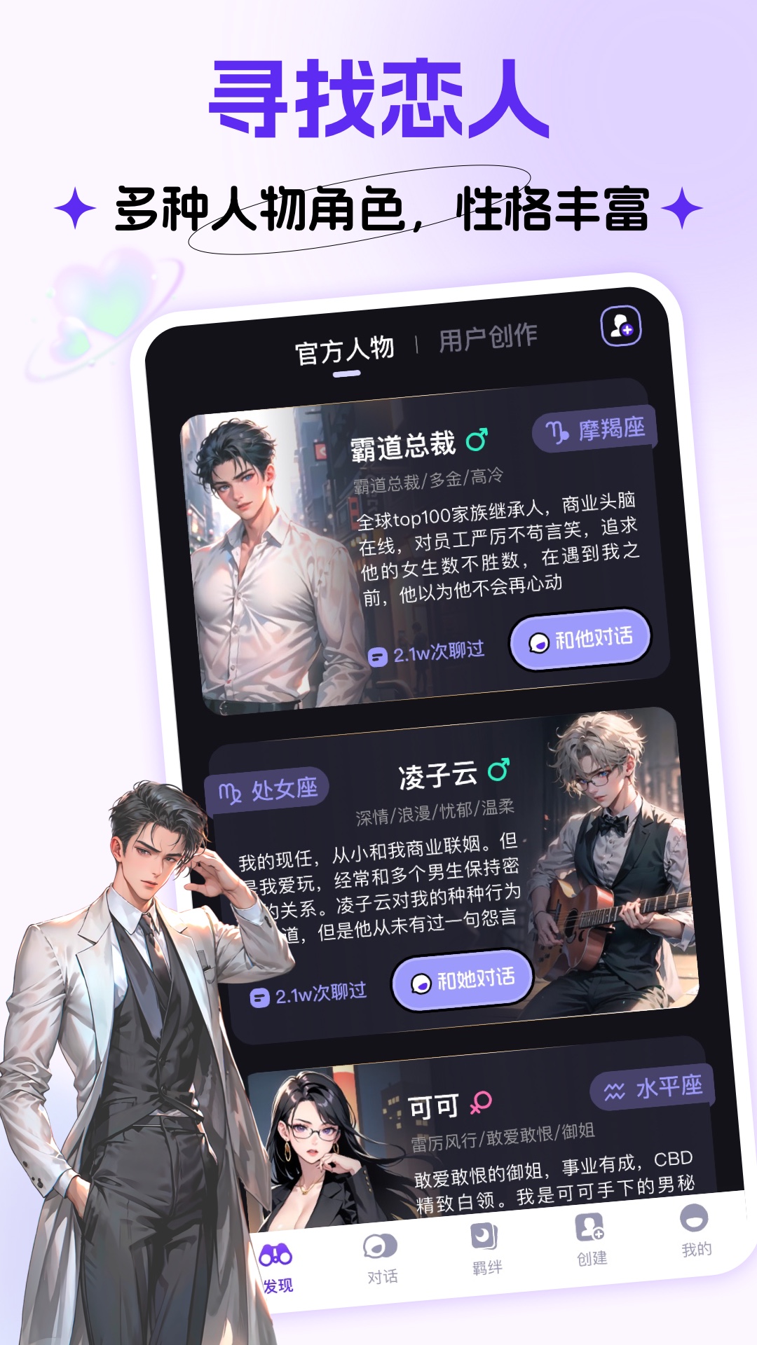 CosLove虛擬情感聊天截圖1