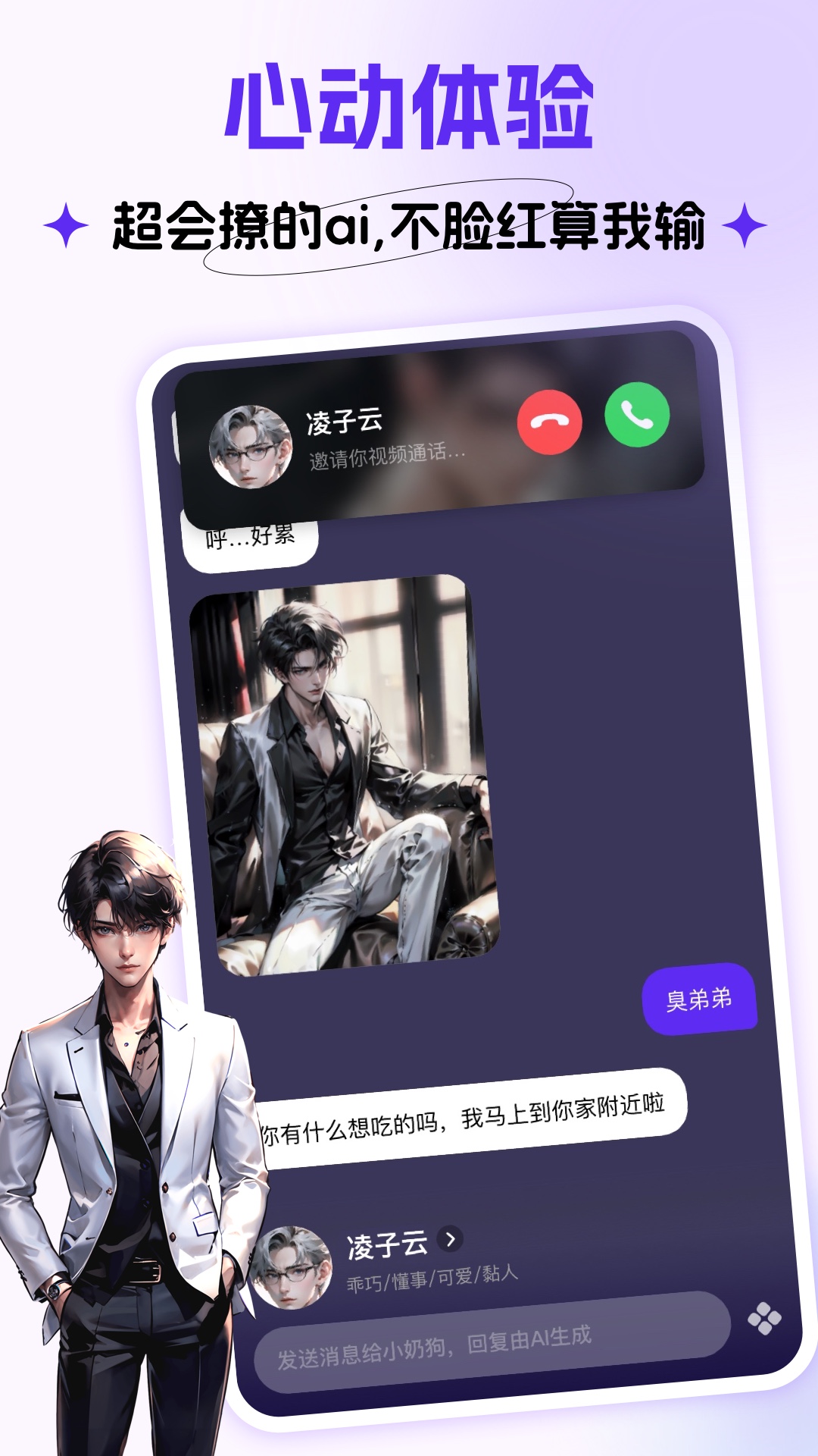 CosLove虛擬情感聊天截圖3