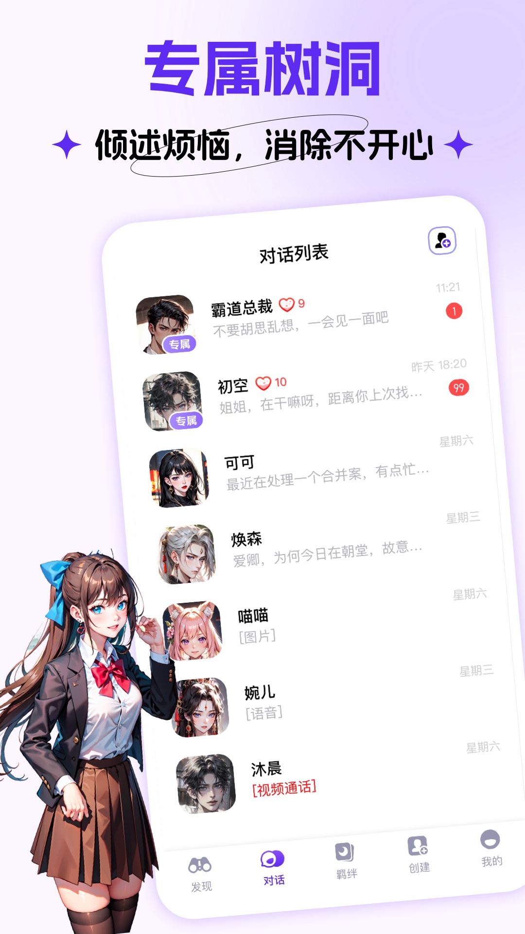 CosLove虛擬情感聊天截圖4