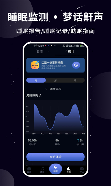 熊貓睡眠截圖1