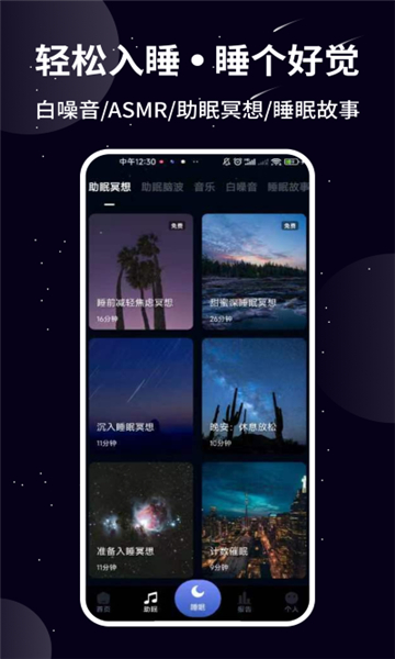 熊貓睡眠截圖3