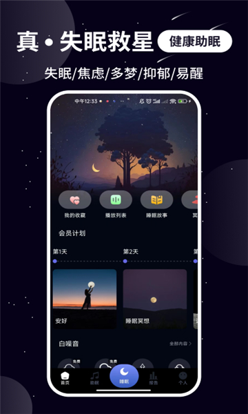 熊貓睡眠截圖5