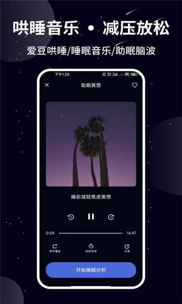 熊貓睡眠截圖4