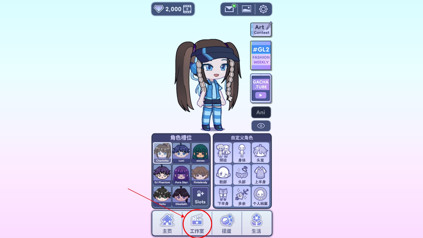 扭蛋人生2