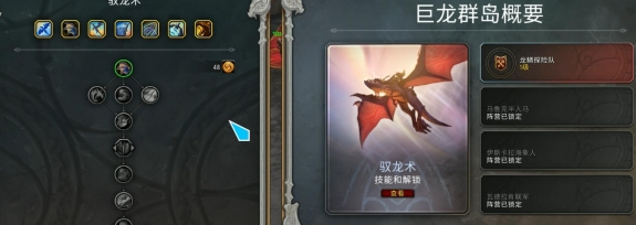 魔獸世界正式服馭龍術(shù)怎么關(guān)