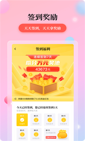 花生小說(shuō)截圖2