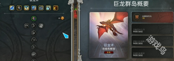 魔獸世界正式服馭龍術(shù)怎么關(guān)