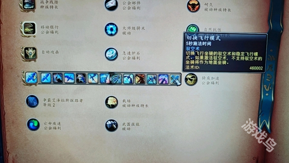 魔獸世界正式服馭龍術(shù)怎么關(guān)