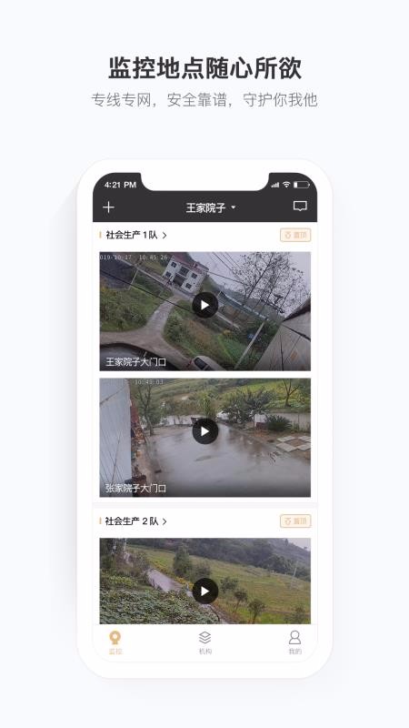 移動看家寶截圖3