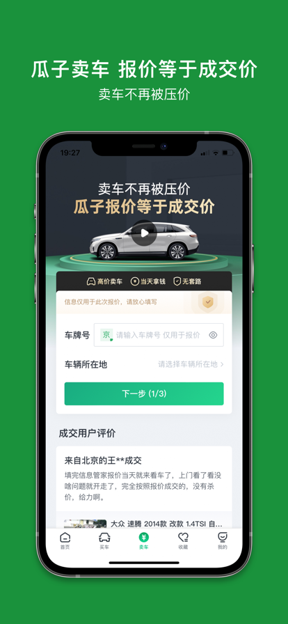 瓜子二手車直賣網(wǎng)截圖1