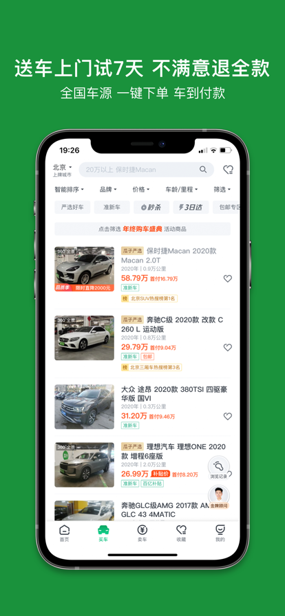 瓜子二手車直賣網(wǎng)截圖3
