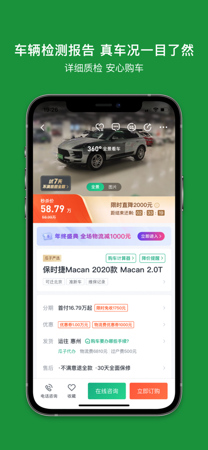 瓜子二手車直賣網(wǎng)截圖2