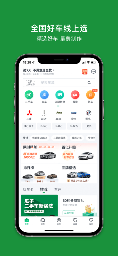 瓜子二手車直賣網(wǎng)截圖4