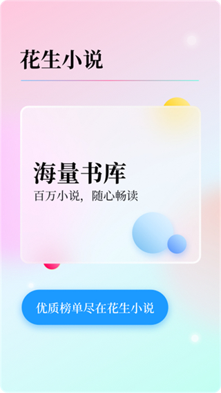 花生小說(shuō)