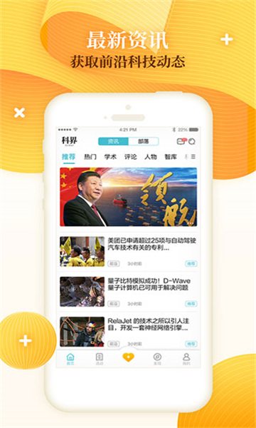 科界截圖3