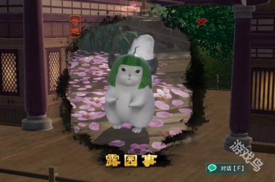 劍網(wǎng)3露園事寵物奇遇怎么做