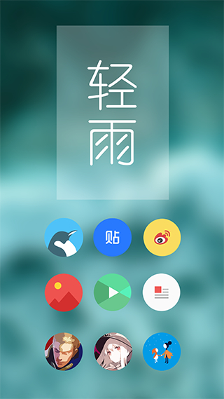 輕雨圖標(biāo)包