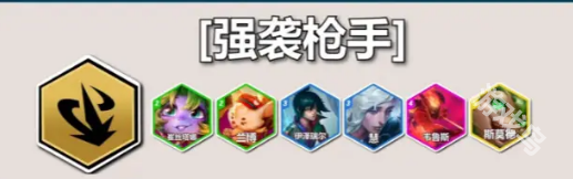 云頂S12強(qiáng)襲槍手羈絆效果介紹