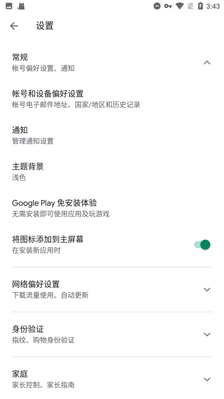 谷歌play服務(wù)框架截圖1