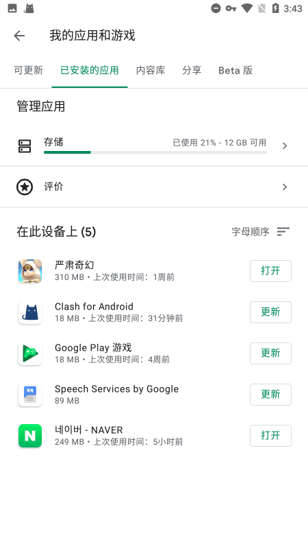 谷歌play服務(wù)框架截圖2