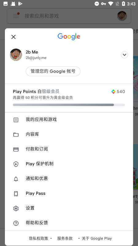 谷歌play服務(wù)框架截圖4