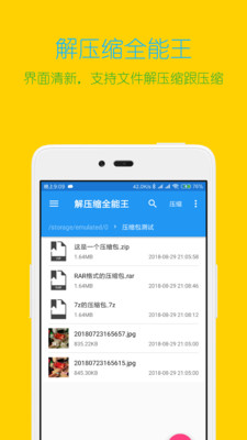 解壓縮全能王截圖1