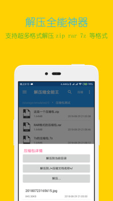 解壓縮全能王截圖2