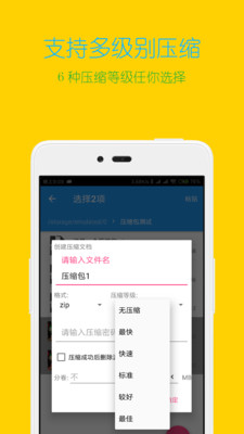解壓縮全能王截圖4