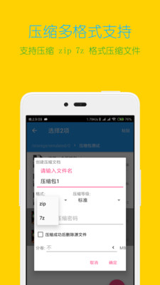 解壓縮全能王截圖3