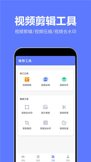 錄屏特效大師