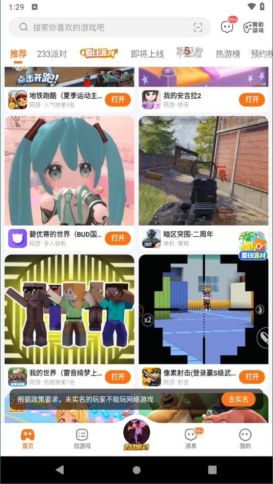 233樂園32位助手截圖1