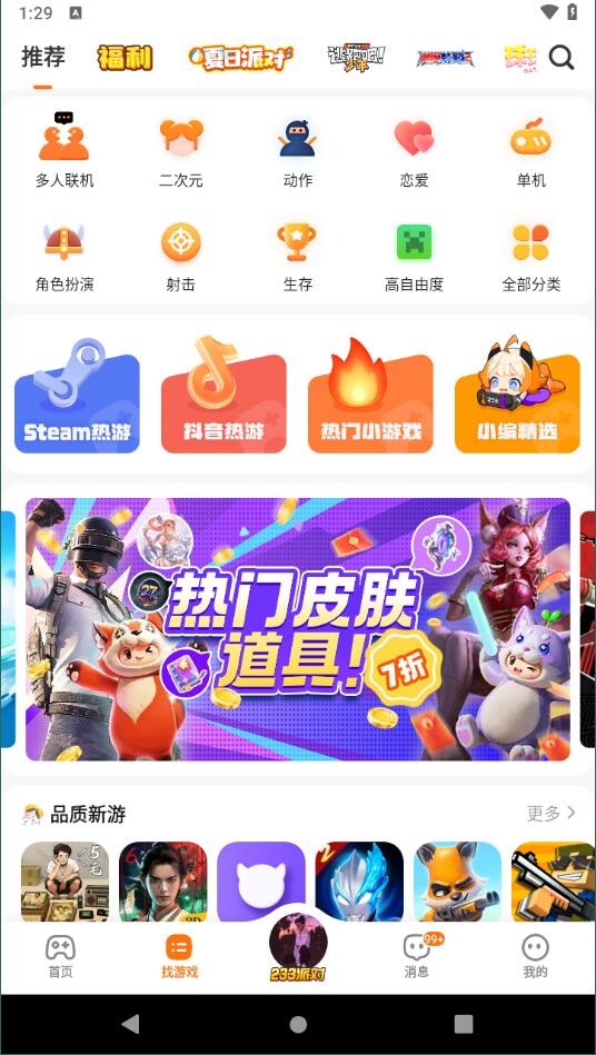 233樂園32位助手截圖2