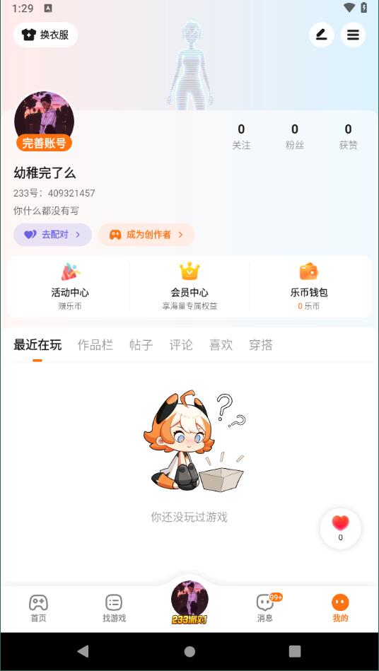 233樂園32位助手截圖3