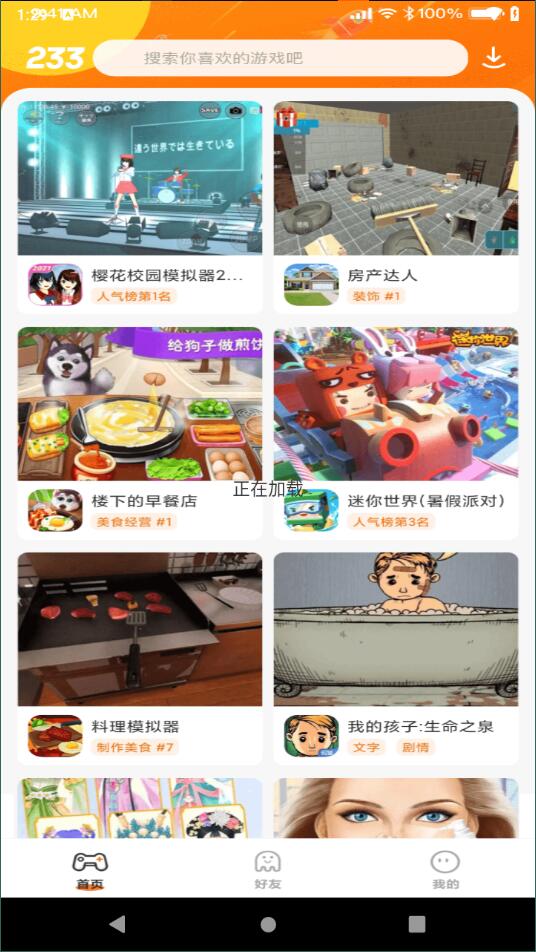 233樂園32位助手截圖4