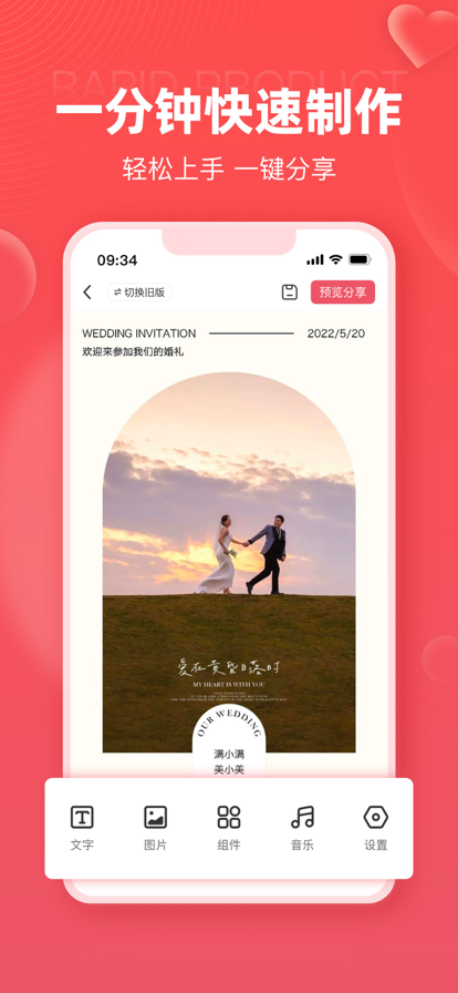 婚貝請(qǐng)柬app截圖1