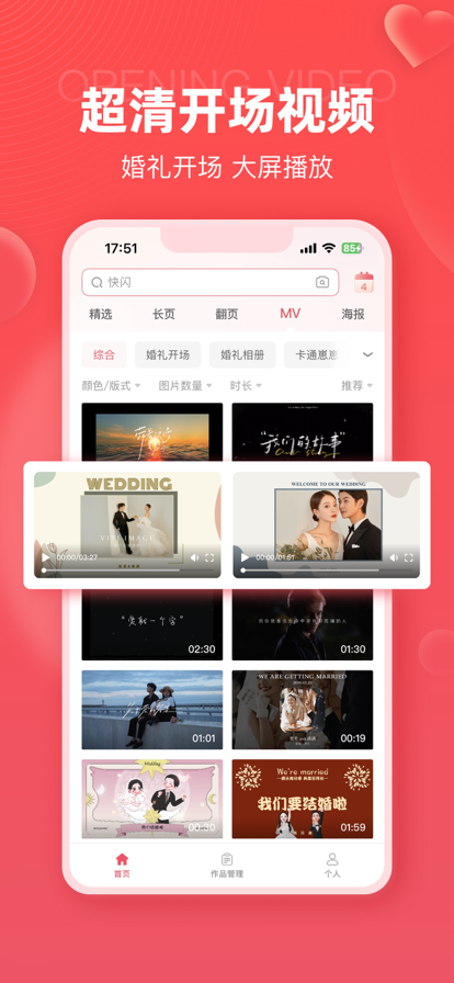 婚貝請(qǐng)柬app截圖2