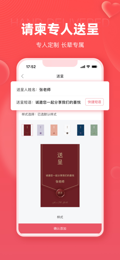 婚貝請(qǐng)柬app截圖3
