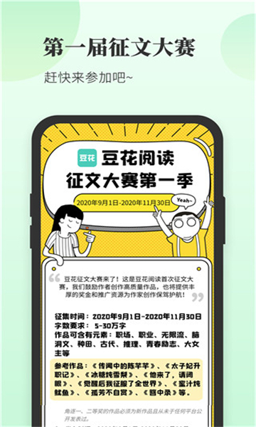豆花閱讀截圖1