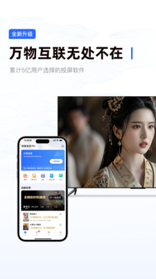 樂播投屏截圖1