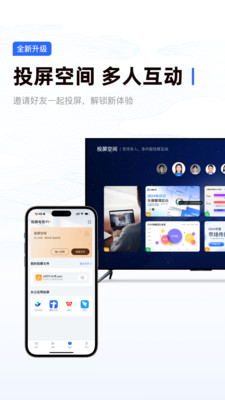 樂播投屏截圖3