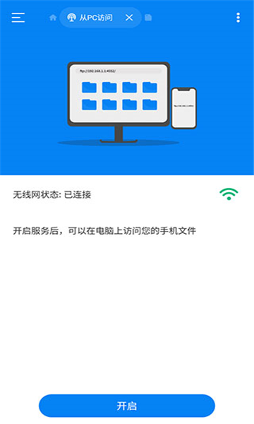 RS文件管理器截图3: