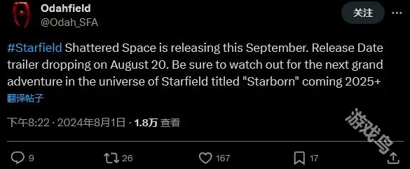 星空DLC破碎空間據(jù)傳將于9月發(fā)售