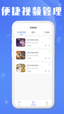 錄屏編輯大師截圖4