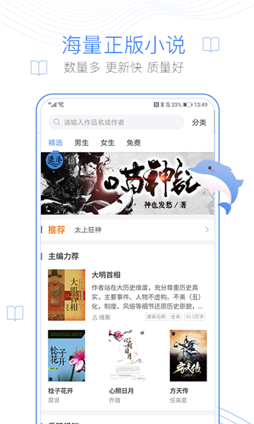 逐浪小說截圖1