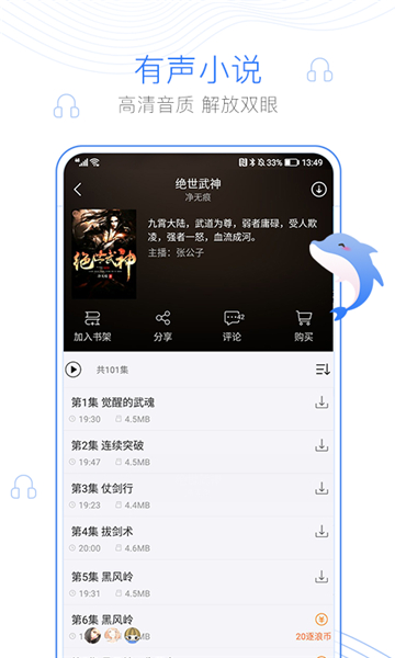 逐浪小說截圖2